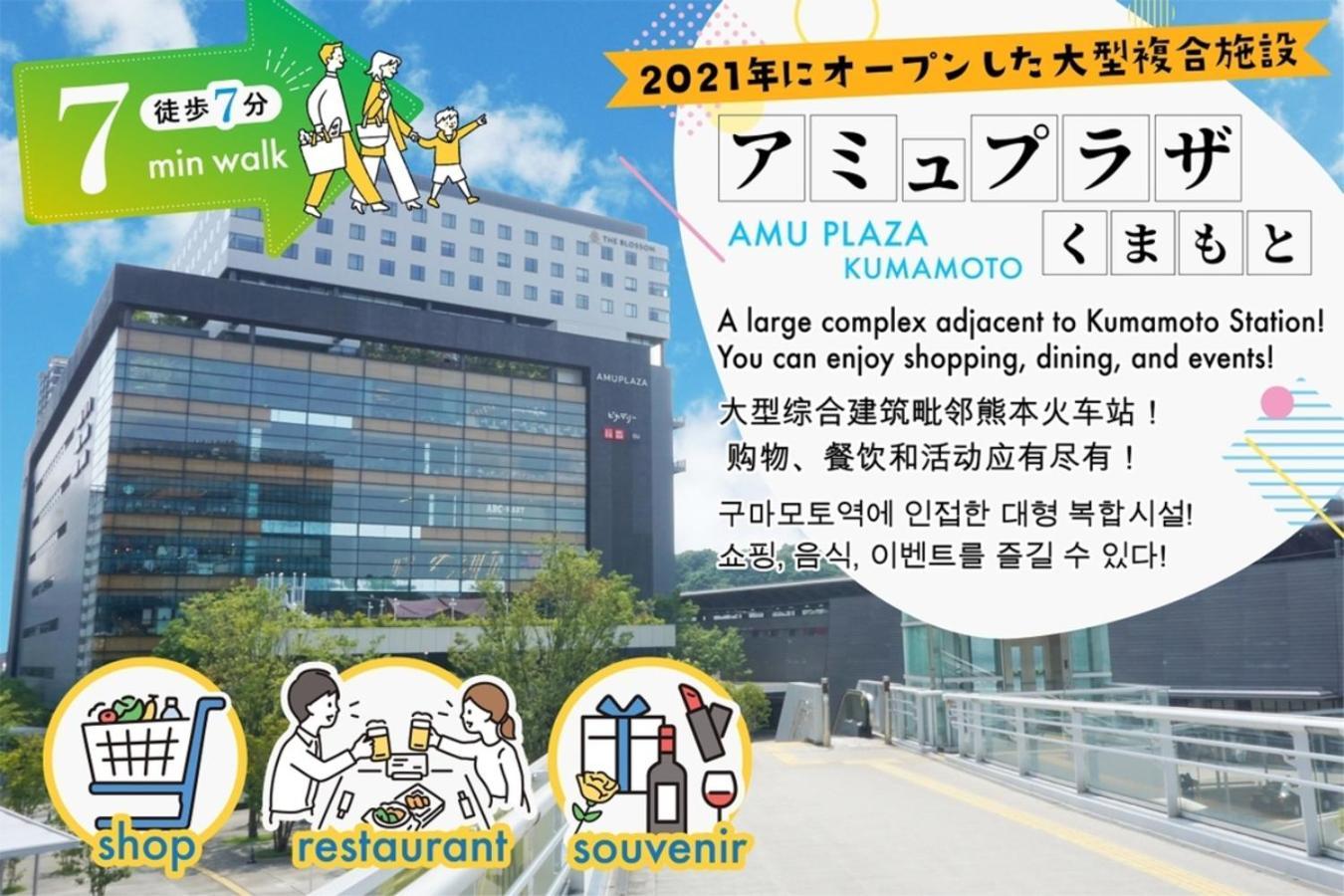 Your 熊本駅 *