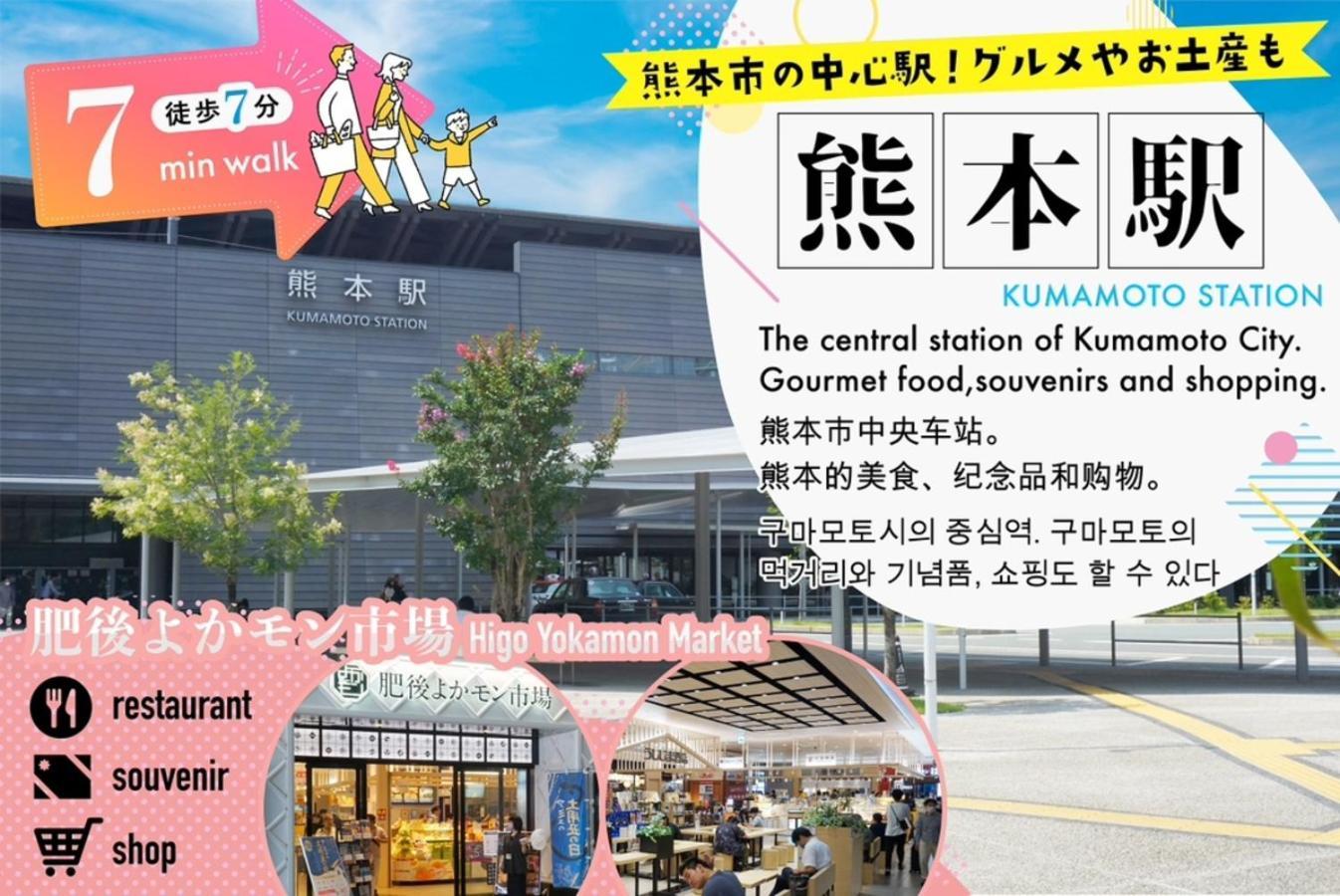Your 熊本駅 * Kumamoto